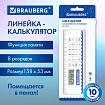 Калькулятор с линейкой 15 см, BRAUBERG DC-107 (53x158 мм), 8 разрядов, 271727