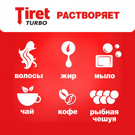 Средство для прочистки канализационных труб 1 л, TIRET (Тирет) "Turbo", гель, 8147377