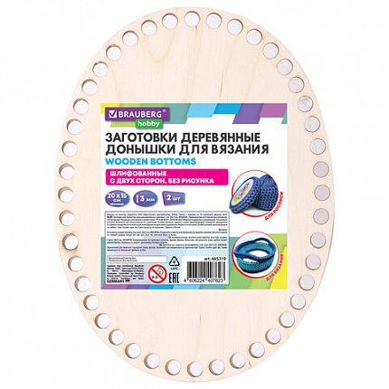 Донышки деревянные для вязания овальные, 2 шт., 20х15 см, BRAUBERG HOBBY, 665319