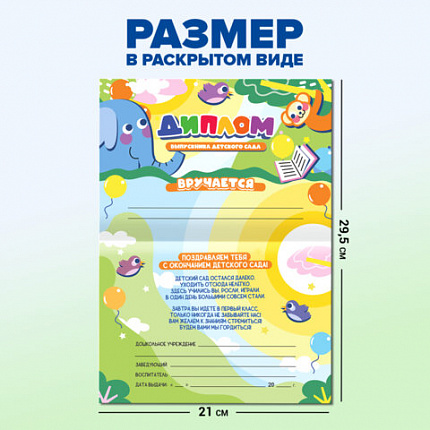 Диплом выпускника детского сада, формат А5 в сложенном виде, мелованный картон, BRAUBERG, 117536