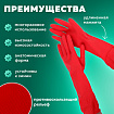 Перчатки МНОГОРАЗОВЫЕ латексные ДЛИННАЯ МАНЖЕТА 25 см КРАСНЫЕ, размер 8-9, L (большой), вес 90 г, КП, 133333