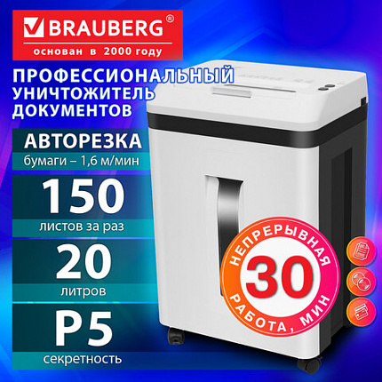 Уничтожитель (шредер) с автоподачей BRAUBERG PROFESSIONAL AUTO CM-150m, HeavyDuty, 5 секретность, 2х13 мм, 150 листов, 20 л, 533131