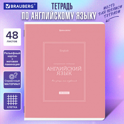 Тетрадь предметная CLASSIC 48 л., рельефный картон, матовая ламинация, АНГЛИЙСКИЙ, клетка, подсказ, BRAUBERG, 405137