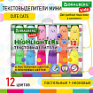 Набор текстовыделителей мини 12 ЦВЕТОВ BRAUBERG KIDS "CUTE CATS", линия 1-5 мм, 152437