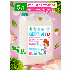 Гель для стирки гипоаллергенный 5 л, SEPTIVIT "Детский"