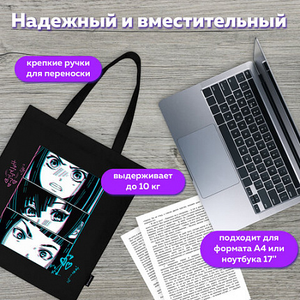 Сумка-шоппер BRAUBERG PREMIUM, канвас, 40х35 см, на кнопке, карман, черный, "Anime face", 271903