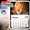 Календарь отрывной на магните на 2026 г., BRAUBERG, 130x180 мм, склейка, "Котик", 117289