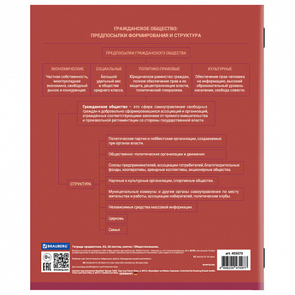 Тетрадь предметная "КОЛОР" 36 л., обложка мелованная бумага, ОБЩЕСТВОЗНАНИЕ, клетка, BRAUBERG, 405070