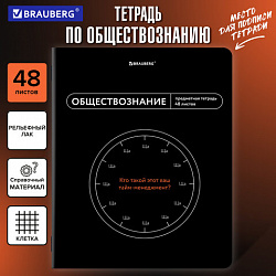 Тетрадь предметная МЕМЫ 48 л., TWIN-лак, ОБЩЕСТВОЗНАНИЕ, клетка, подсказки, BRAUBERG, 405097