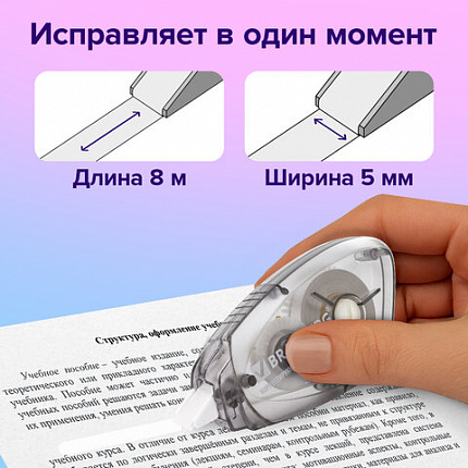 Корректирующая лента BRAUBERG BLACK&WHITE, 5 мм х 8 м, корпус черный тонированный, механизм перемотки, блистер, 227800