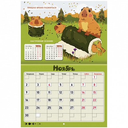 Календарь-планер настенный перекидной на 2026г, 12 листов, 30х21,3см, Советы капибары, BRAUBERG, 116953