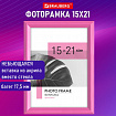 Рамка 15х21 см небьющаяся, багет 17,5 мм, пластик, BRAUBERG "Colorful", розовая, 391247