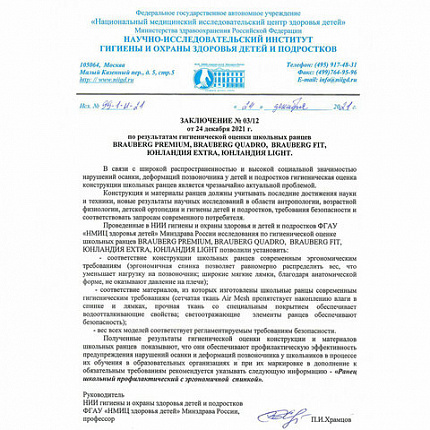 Ранец BRAUBERG PREMIUM, 2 отделения, с брелоком, "Ночь в центре", ЛАМПОЧКИ, 38х29х16 см, 271356