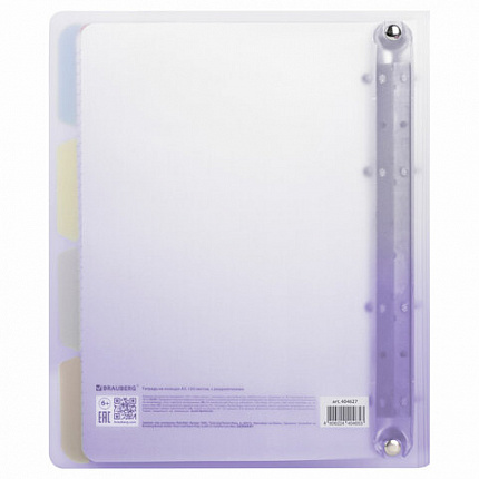 Тетрадь на кольцах А5 175х220мм, 120л, пластик, с разделителями, BRAUBERG, Фиолетовый, 404627