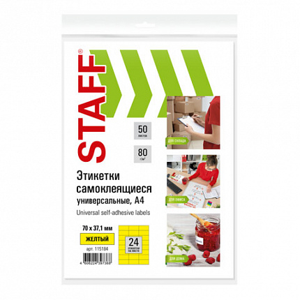 Этикетка самоклеящаяся 70х37,1 мм, 24 этикетки, желтая, 80 г/м2, 50 листов, STAFF, 115184