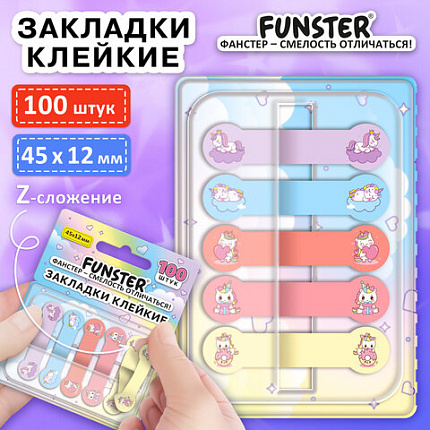 Закладки клейкие Z-сложения FUNSTER (ФАНСТЕР) "Единороги", 45х12 мм,100 шт., (5 цветов х 20 листов), в диспенсере, 116703
