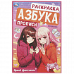 Книжка-раскраска с прописями "ЛИЦЕНЗИОННЫЕ СЮЖЕТЫ", ассорти, 145х210 мм, 8 страниц, УМКА