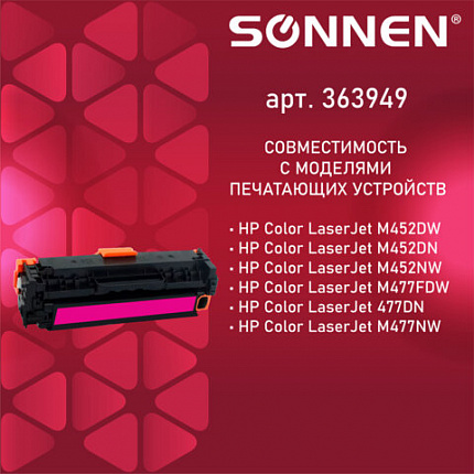 Картридж лазерный SONNEN (SH-CF413X) для HP LJ M477/M452 ВЫСШЕЕ КАЧЕСТВО пурпурный, 5000 страниц, 363949