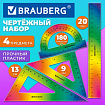 Набор чертежный BRAUBERG GRADE (линейка 20 см, 2 треугольника, транспортир), градиент, 210907