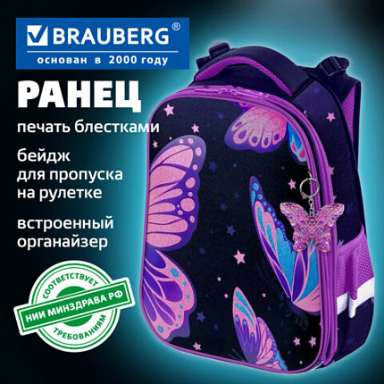 Ранец BRAUBERG PREMIUM, 2 отделения, с брелком, "Shining butterflies", блестки, 38х29х16 см, 274393