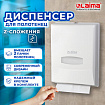 Диспенсер для полотенец на 2 пачки LAIMA PROFESSIONAL CLASSIC (Система H2), Z-сложения, 601425