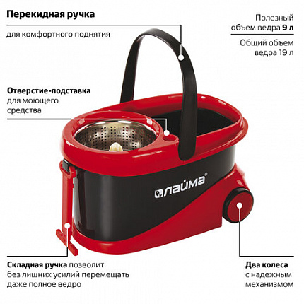 Швабра с отжимом и ведром 19л/9л на колесах и ручкой для перевозки, отжим центрифуга, 2 круглые насадки, черно-красный, LAIMA, 606303