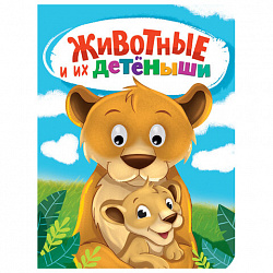 Книжка с глазками "Стихи и сказки", на картоне, 160х220 мм, 8 стр., АССОРТИ, ПП