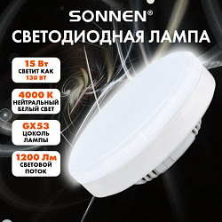 Лампа светодиодная SONNEN EXTRA, 15 (130) Вт, GX53, таблетка, нейтральный белый, 30000 ч, LED 15W-4000-GX53, 457935