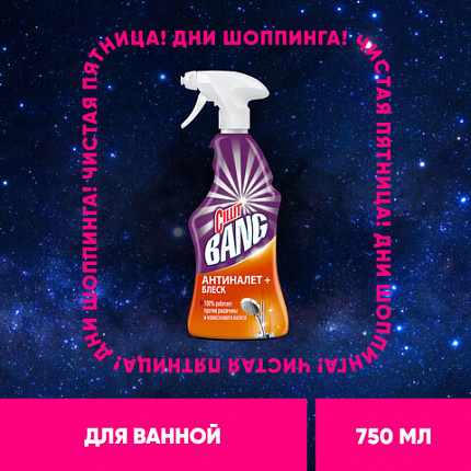 Чистящее средство 750 мл, CILLIT BANG "Антиналет + Блеск", универсальное, распылитель
