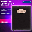 Дневник 1-11 класс 48 л., кожзам (твердая с поролоном), нашивка, BRAUBERG IGUANA, черный, 107225
