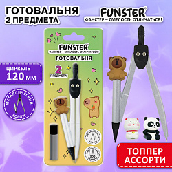 Готовальня FUNSTER (ФАНСТЕР), 2 предмета: циркуль 115 мм с топпером, запасные грифели, блистер, дисплей, ассорти, 210947