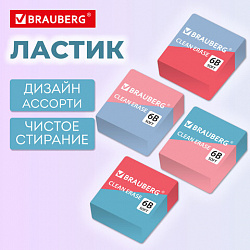 Ластик BRAUBERG "PASTEL COLOR DUO", 34х34х14 мм, квадратный, экологичный ПВХ, ассорти, 272733
