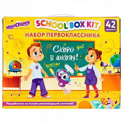 Набор школьных принадлежностей в подарочной коробке ЮНЛАНДИЯ "НАБОР ПЕРВОКЛАССНИКА", 42 предмета, 880118