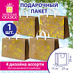 Пакет подарочный (1 шт.) новогодний, 27х11х20 см, "Shiny Kraft", фольга, ассорти, ЗОЛОТАЯ СКАЗКА, 592437