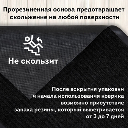 Коврик придверный 50х80 см, ЧЕРНЫЙ, влаго-грязезащитный, 430 г/м2, ребристый, ЛЮБАША СТАНДАРТ, 701032