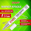 Маркер-краска лаковый (paint marker) 2-4 мм, СЕРЕБРИСТЫЙ, НИТРО-ОСНОВА, STAFF PROFIT, для любых поверхностей, 152580
