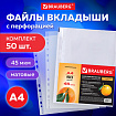 Папки-файлы перфорированные А4 BRAUBERG "PREMIUM", КОМПЛЕКТ 50 шт., матовые, 45 мкм, 221712