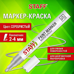 Маркер-краска лаковый (paint marker) 2-4 мм, СЕРЕБРИСТЫЙ, НИТРО-ОСНОВА, STAFF PROFIT, для любых поверхностей, 152580