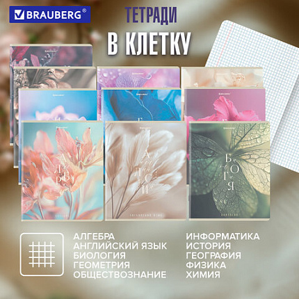 Тетради предметные, КОМПЛЕКТ 12 ПРЕДМЕТОВ 48 л., пластиковая обложка, BRAUBERG "PURE NATURE", 405543