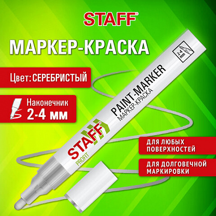 Маркер-краска лаковый (paint marker) 2-4 мм, СЕРЕБРИСТЫЙ, НИТРО-ОСНОВА, STAFF PROFIT, для любых поверхностей, 152580