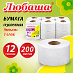 Бумага туалетная 200 м, ЛЮБАША ЭКОНОМ (Система T2) 1-слойная, КОМПЛЕКТ 12 рулонов, серая, ВБФ, 118905