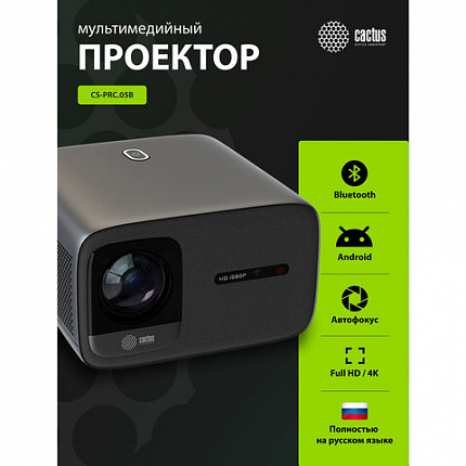 Проектор CACTUS CS-PRC.05B.WUXGA-A, LCD, 1920x1080, 16:9, 4:3, 7500 лм, 1000:1, 1,78 кг