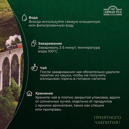 Чай AHMAD "English Breakfast" черный, 100 пакетиков в конвертах по 2 г, 600i-08