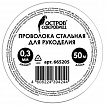Проволока стальная для рукоделия, диаметр 0,3 мм, длина 50 м, ОСТРОВ СОКРОВИЩ, 665205
