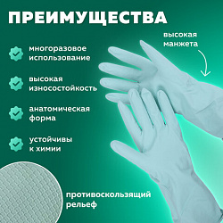 Перчатки МНОГОРАЗОВЫЕ латексные с ароматом АЛОЭ зеленые, хлопчатобумажное напыление, размер 8-9, L (большой), вес 63 г, КП, 139598