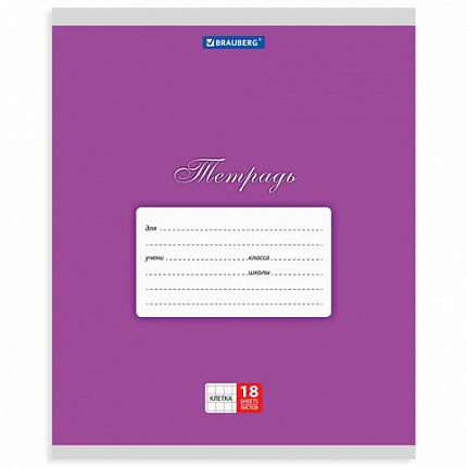 Тетрадь 18 л. BRAUBERG КЛАССИКА, клетка, обложка картон, АССОРТИ (5 видов), 401991