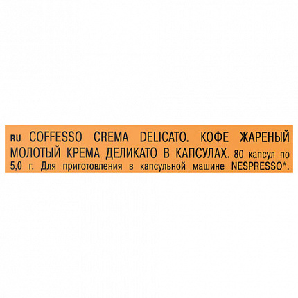 Кофе в капсулах 80 порций для Nespresso, COFFESSO "Crema Delicato", арабика 100%, 101737
