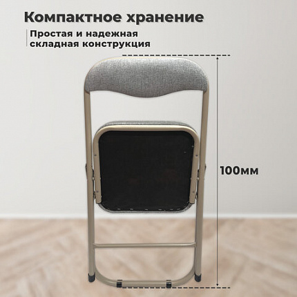 Стул складной для дома и офиса РС04К комфорт, бежевый перламутровый каркас, рогожка бежевая