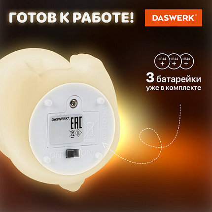 Ночник силиконовый LED "Зайчик" 54x63x95 мм, белый свет/RGB, на батарейках (в комплекте), DASWERK (ДАСВЕРК), 238933