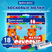 Восковые мелки утолщенные BRAUBERG, НАБОР 18 цветов, на масляной основе, яркие цвета, 222971